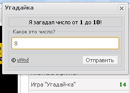 Игра "Угадай-ка" (Всё для uCoz)