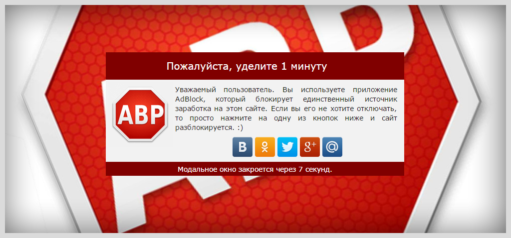 Анти-Adblock Plus для владельцев сайтов (Всё для uCoz)