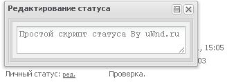 Новый простой скрипт статуса пользователя v.4.0