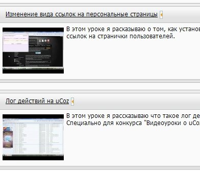 Как вывести скриншот к видео YouTube (Всё для uCoz)