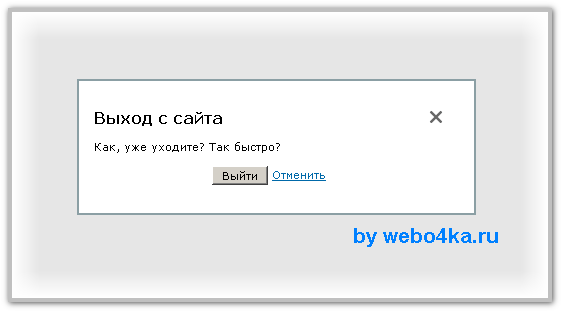 Выход с сайта как на одноклассниках (Всё для uCoz)